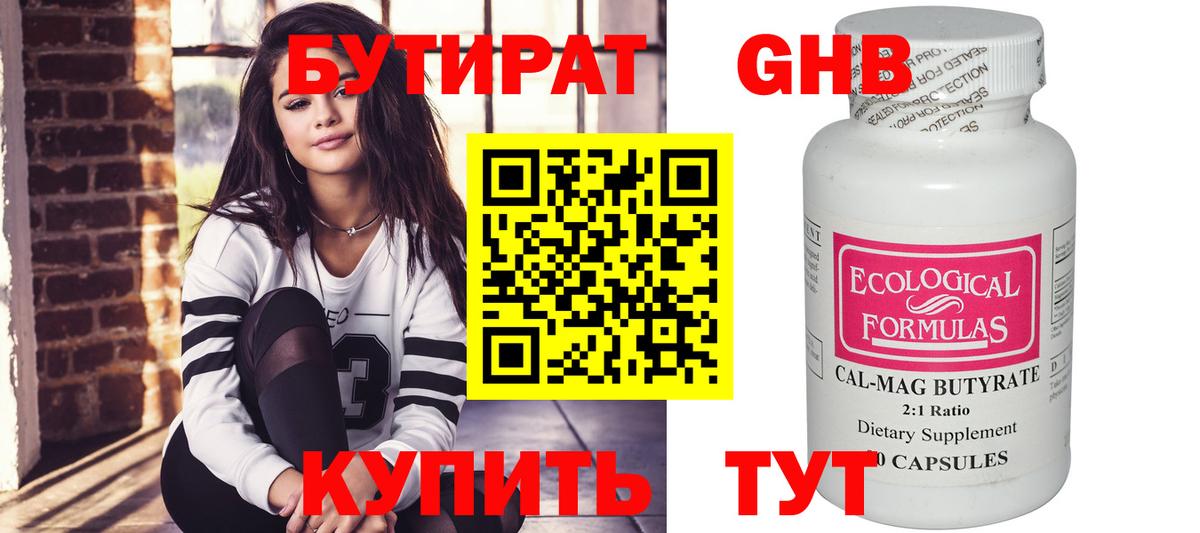БУТИРАТ вода Южно-Сахалинск