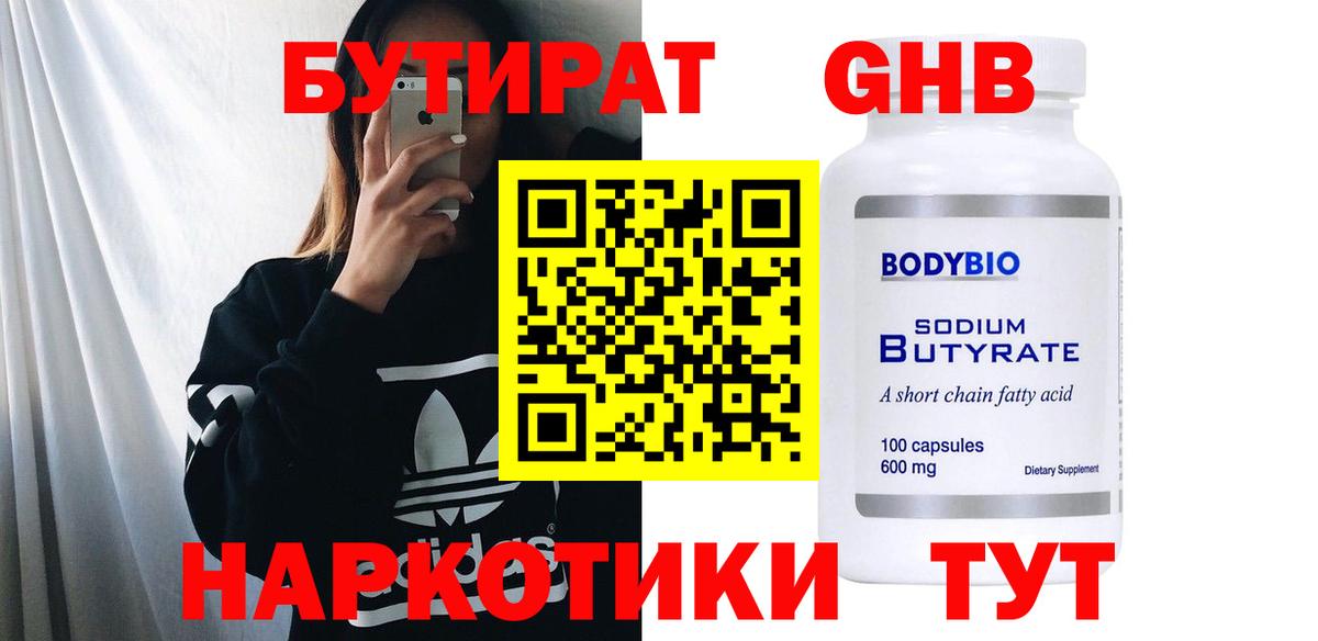 БУТИРАТ  БУТИРАТ Butirat  Вход с VPN  Южно-Сахалинск 