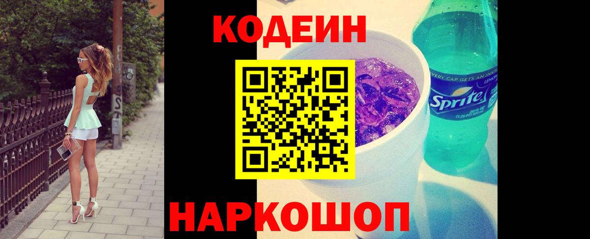 Кодеиновый сироп Lean напиток Lean (лин) Южно-Сахалинск