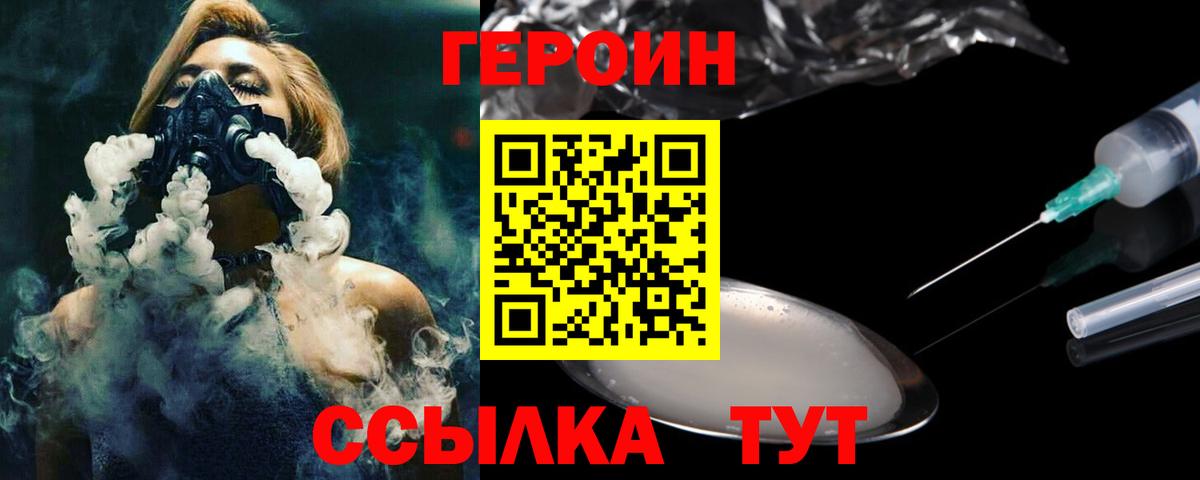 Героин  Вход с VPN  Южно-Сахалинск  Героин Афган 