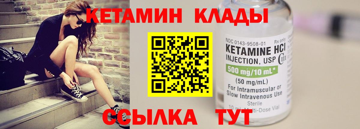 Южно-Сахалинск  Кетамин ketamine  КЕТАМИН VHQ  Вход с VPN 