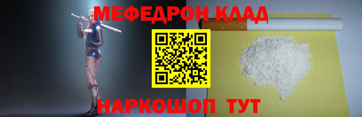 МЯУ-МЯУ мука  Вход с VPN  Южно-Сахалинск  МЯУ-МЯУ  купить  цена  МЕФ  Меф кристаллы 