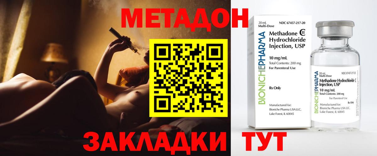 Южно-Сахалинск  МЕТАДОН methadone  Вход с VPN  МЕТАДОН VHQ 